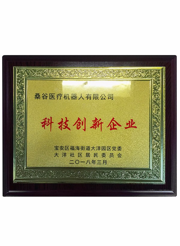 科技創新企業