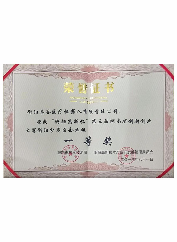 創(chuàng)新大賽一等獎(jiǎng)證書